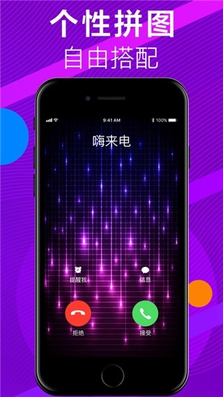嗨来电免费版下载
