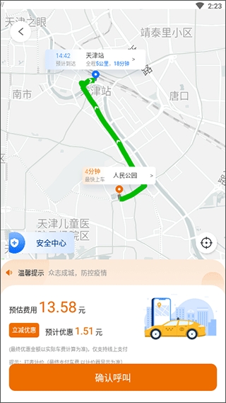 天津出租app下载