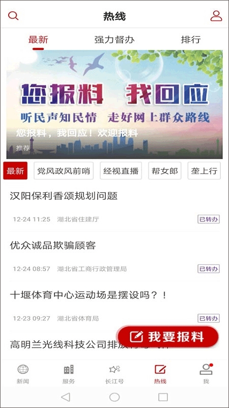 长江云app下载