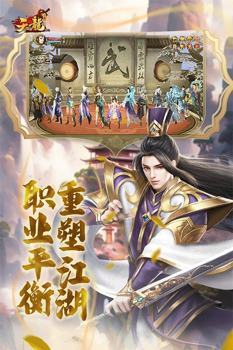 天龙3D官方版下载