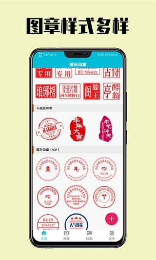 速设印章免费版下载