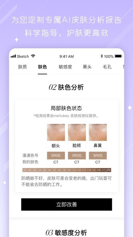美图美肤管家app免费下载
