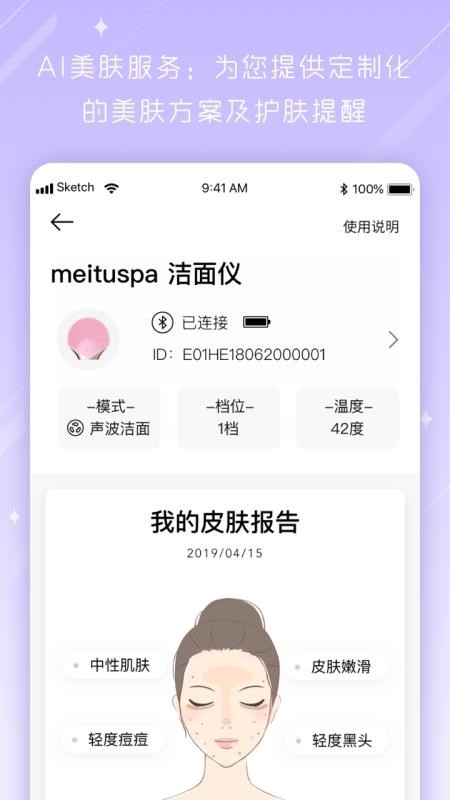 美图美肤管家app免费下载