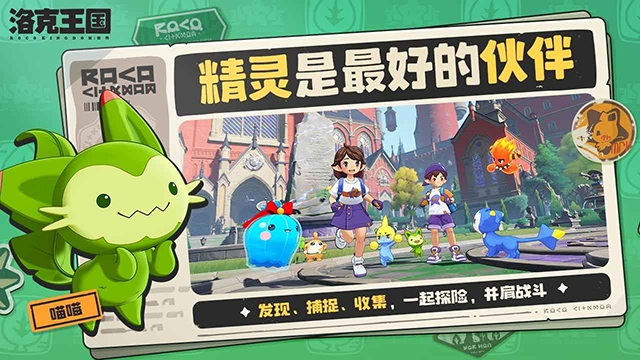 洛克王国世界官方版下载