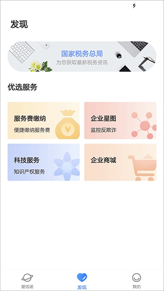 爱信诺51发票app下载