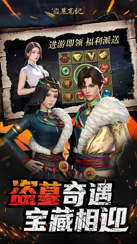 新盗墓笔记手游官方正版下载