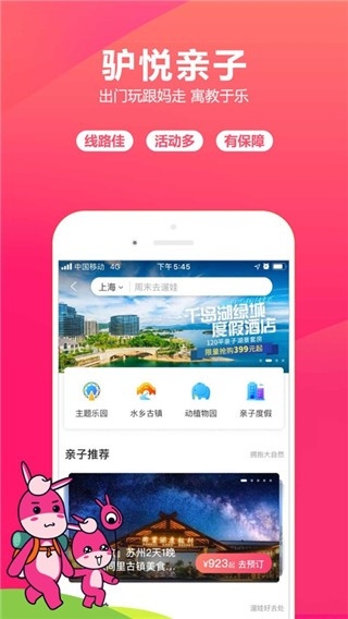 驴妈妈旅游网官方app下载