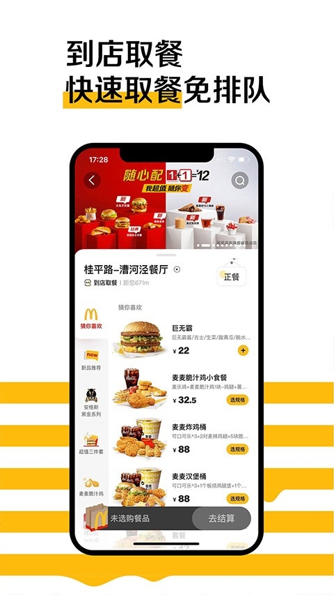 麦当劳app最新版下载