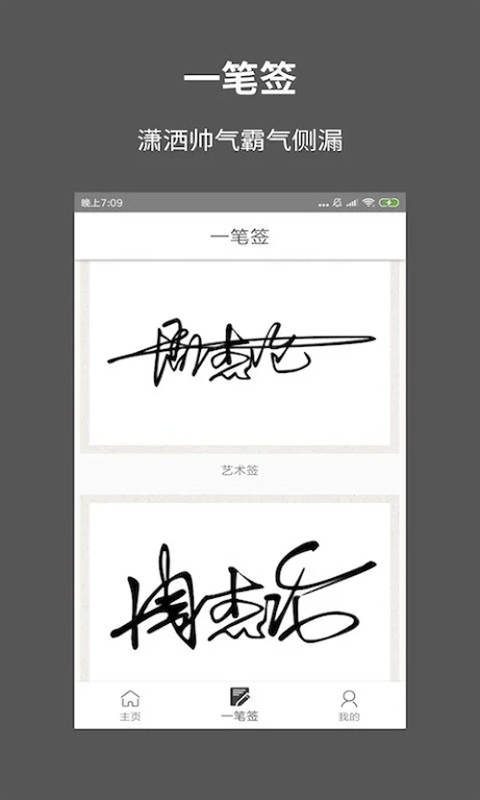 一笔签名设计软免费版下载