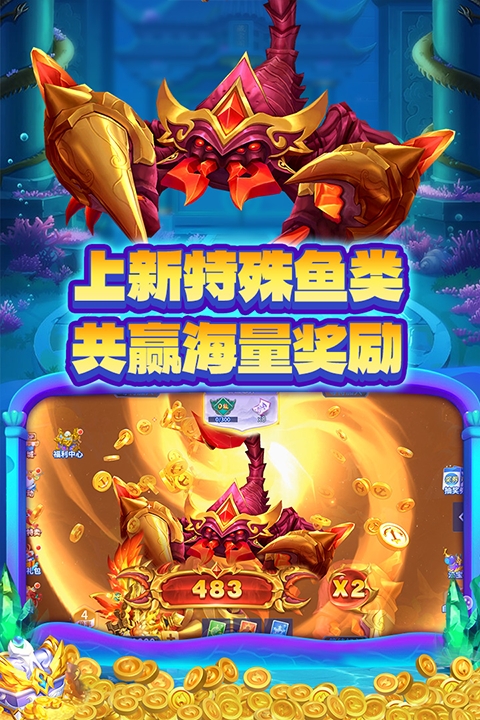 捕鱼大决战官方版下载