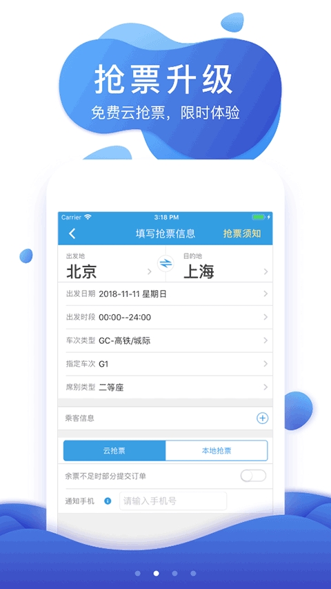 网易火车票app下载