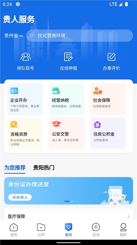 中国贵州app官方版下载