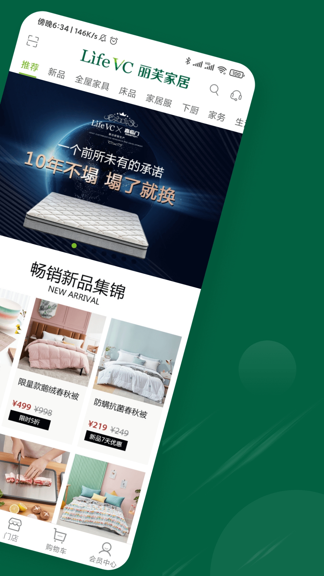 丽芙家居app下载官方版