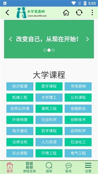 大学资源网app官方正版下载