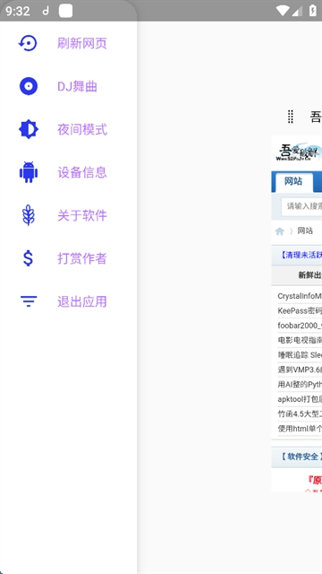吾爱破解软件官方正版下载