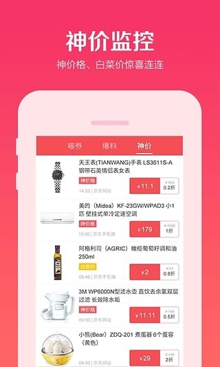 惠喵app安卓版下载