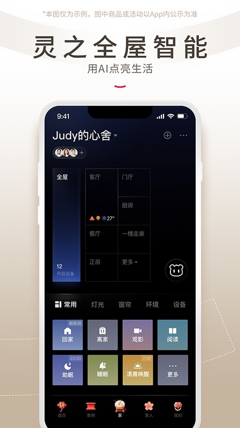 智爱家app下载安装最新版