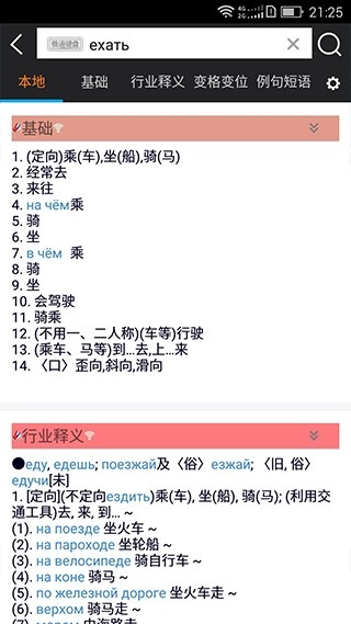 千亿词霸俄语词典安卓版下载