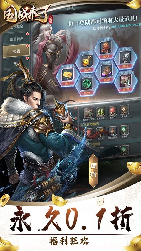 国战来了官方版下载