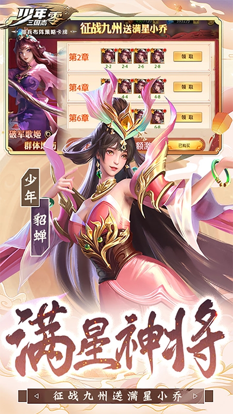 少年三国志零安卓官方版下载