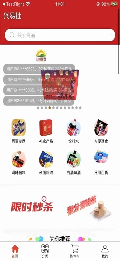 兴易批app下载安装