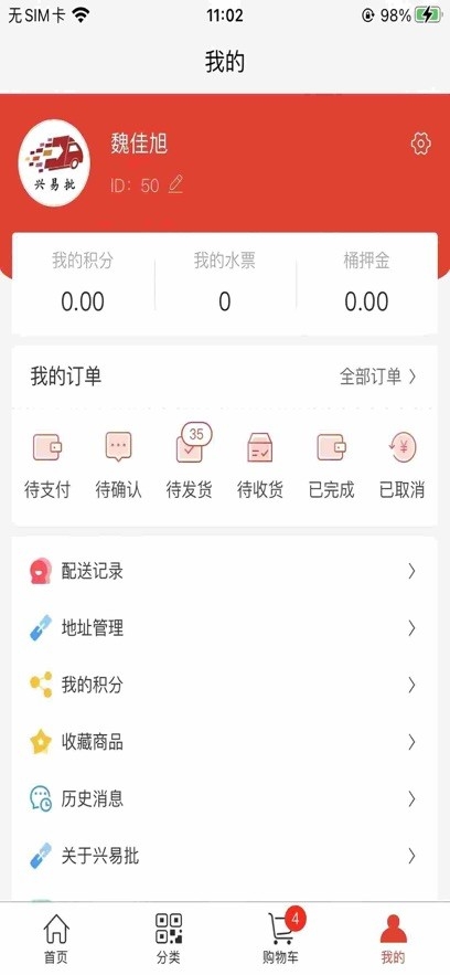 兴易批app下载安装