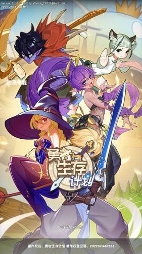 勇者生存计划下载手机版