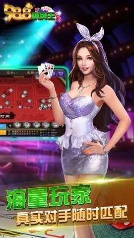 988棋牌官方版下载