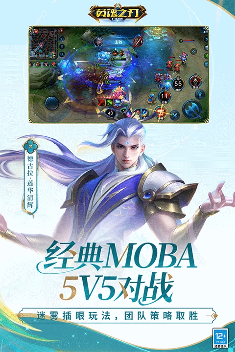 英魂之刃官方版下载