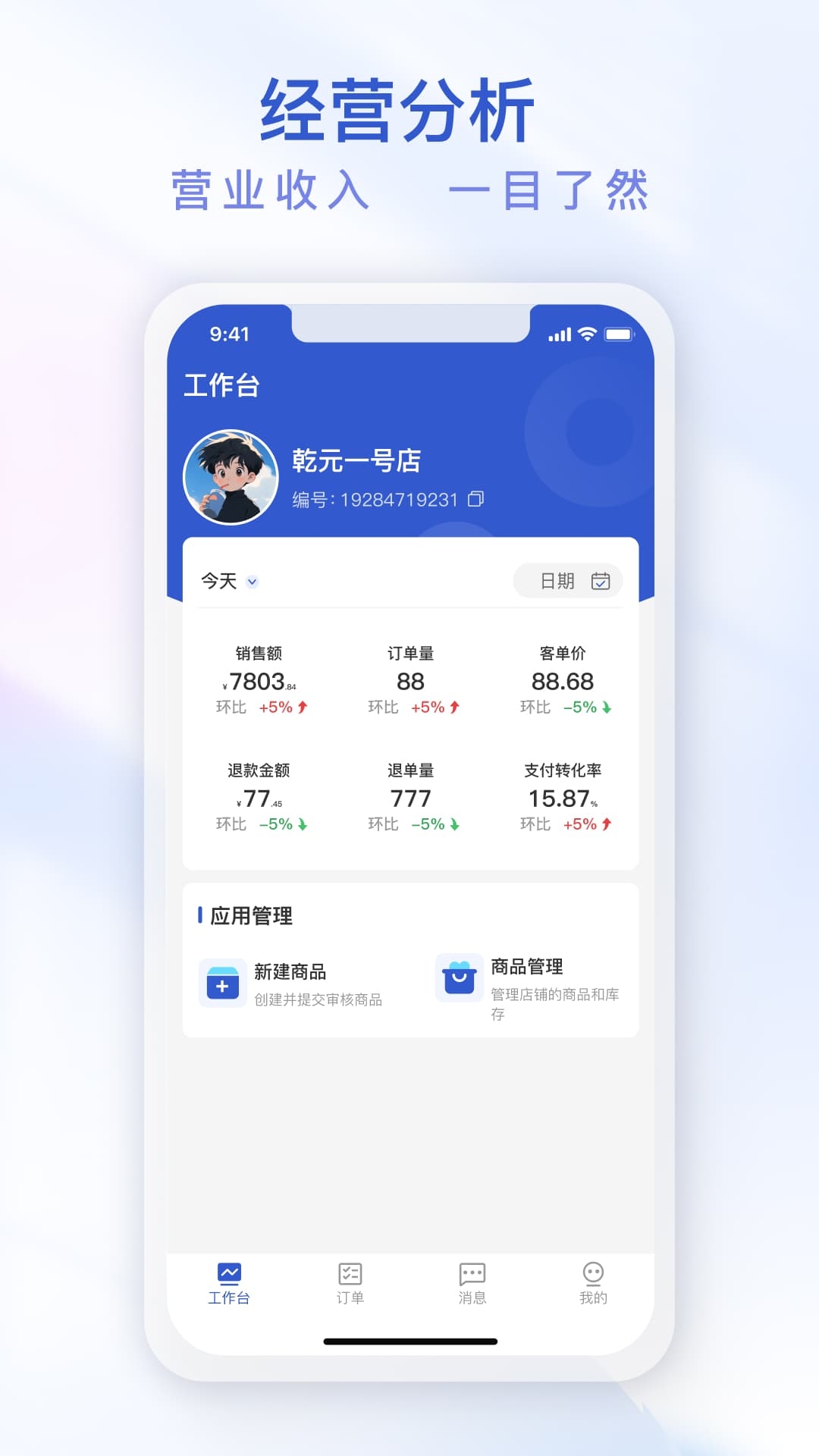 即时鸟商家版app下载安装