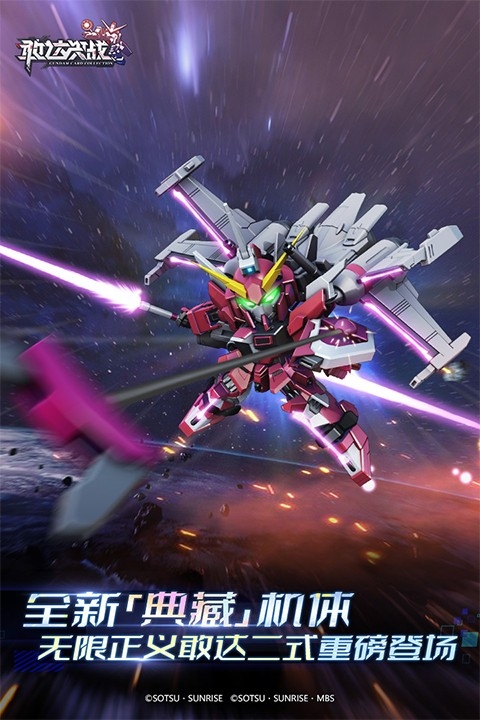 敢达决战官方版下载