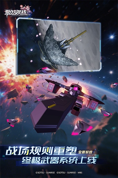 敢达决战官方版下载