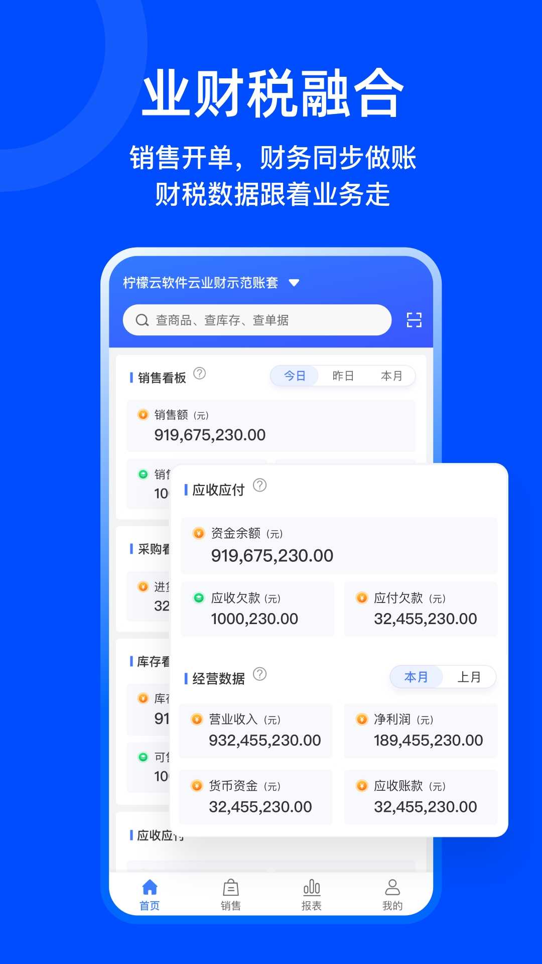 柠檬云业财app下载