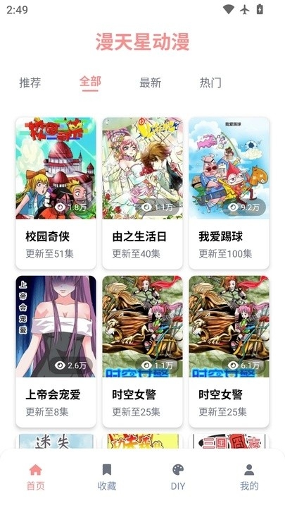 漫天星动漫app下载