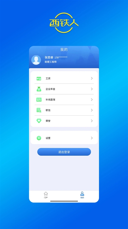 西铁人app官方正版下载