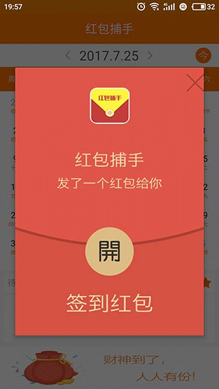 红包捕手2025最新版本下载