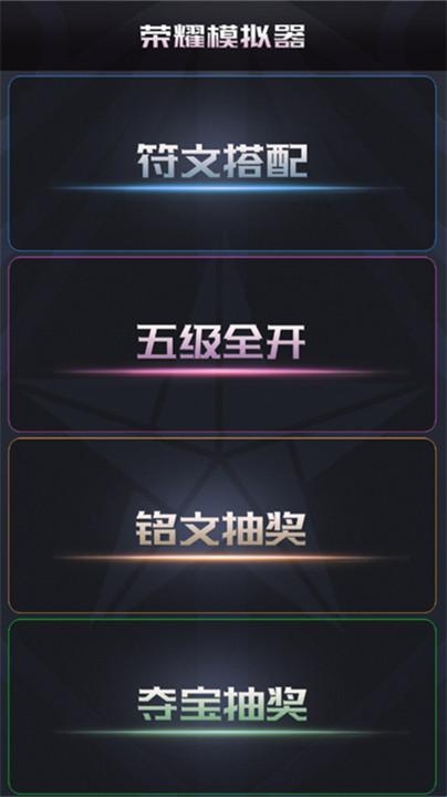 王者榮耀積分奪寶模擬器下載手機版