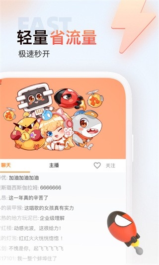 斗鱼极速版app官方免费下载