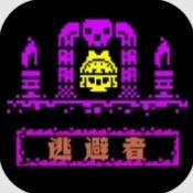 逃避者手机版下载