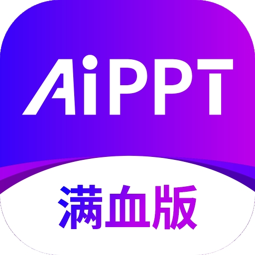 边界AIPPT官方版下载
