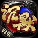 狗蛋沉默安卓版下载