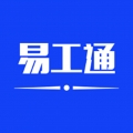 易工通app官方下载最新版
