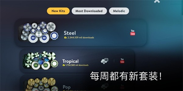 realdrum安卓版下载