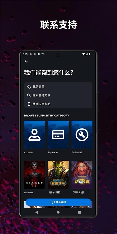 暴雪战网app手机版下载