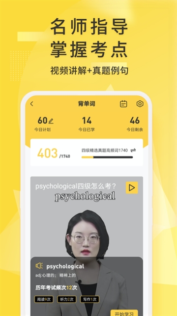 英语四级君app下载官方版