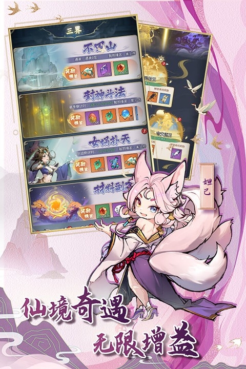 封神让我来游戏下载