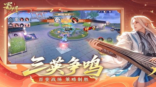 蜀门手游官方版下载