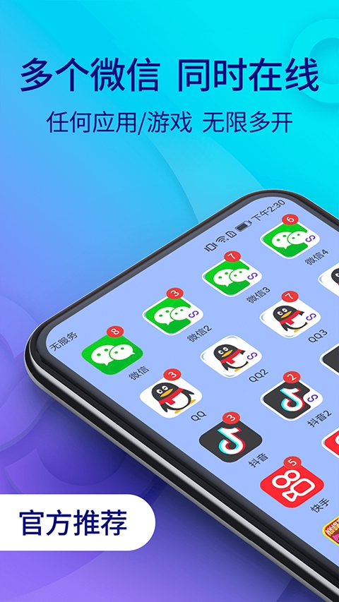 双开助手微分身版最新版本下载