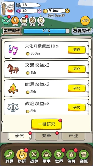 秒速萌兔安卓版下载