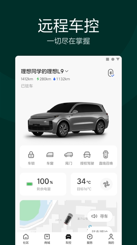 理想汽车app最新版下载